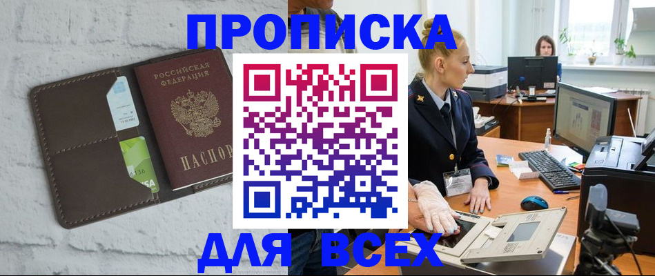 прописка ребенка в Ишимбае