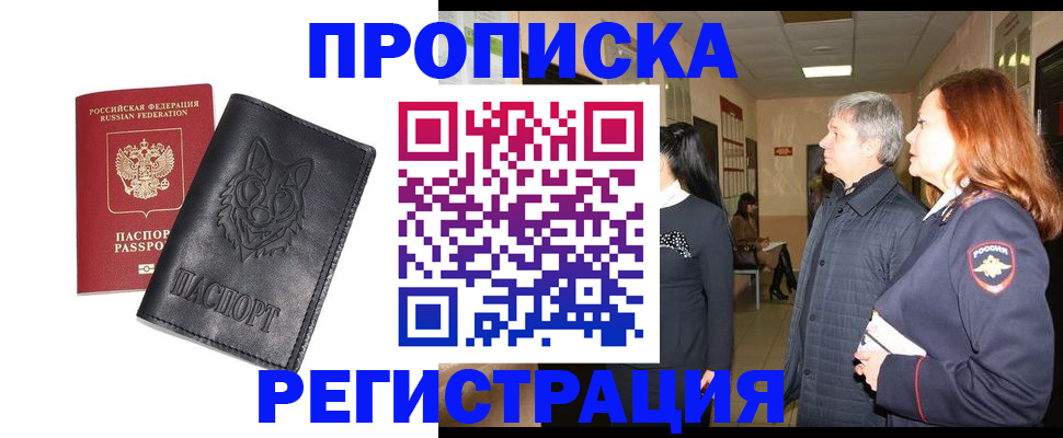 временная регистрация для всех в Ишимбае