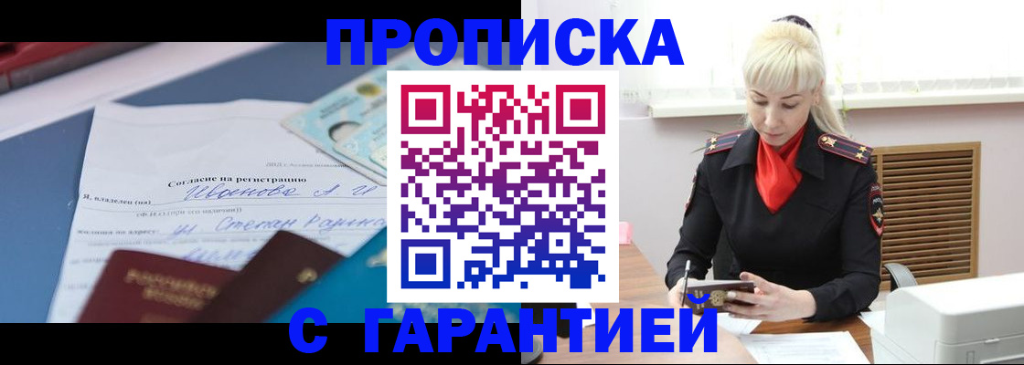временная регистрация гарантия в Ишимбае