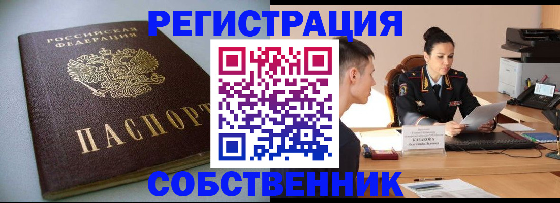 временная регистрация для всех в Ишимбае