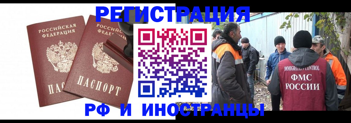 миграционный учет в Ишимбае